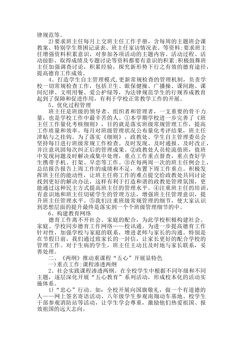 政教处2024年最新工作总结报告范文2000字_第2页