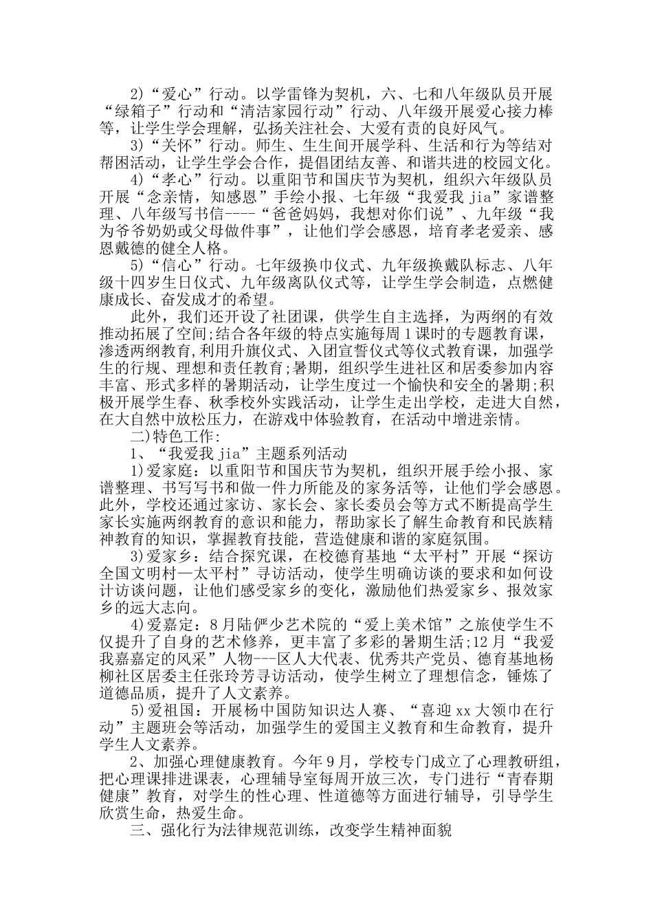 政教处2024年最新工作总结报告范文2000字_第3页