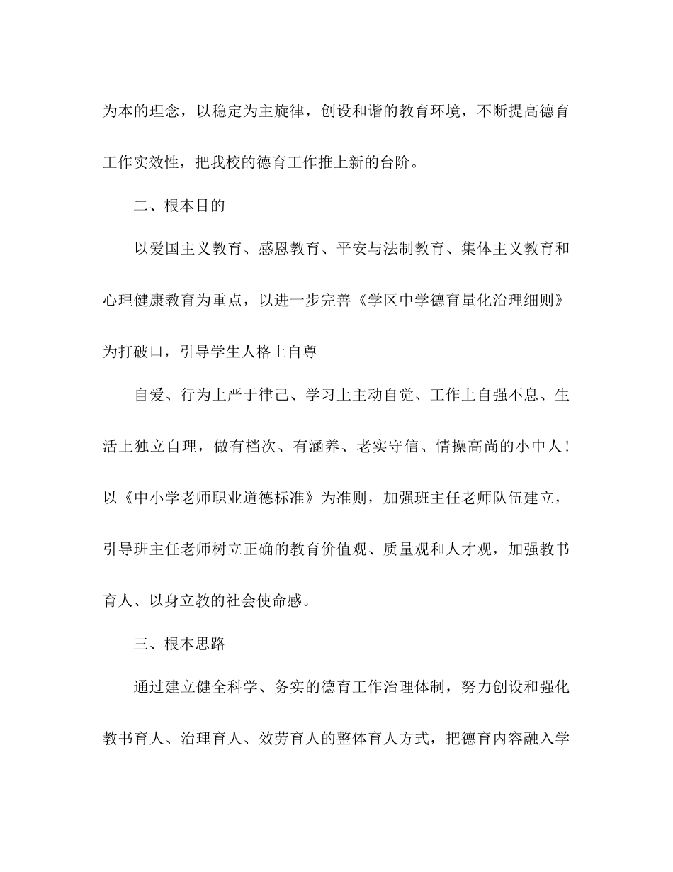 政教处个人工作参考计划范文2)_第2页