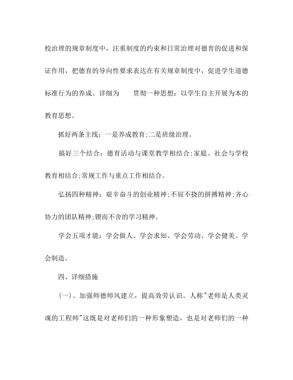 政教处个人工作参考计划范文2)_第3页