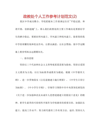 政教处个人工作参考计划范文2)
