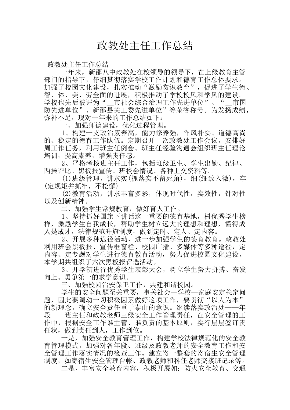 政教处主任工作总结_第1页
