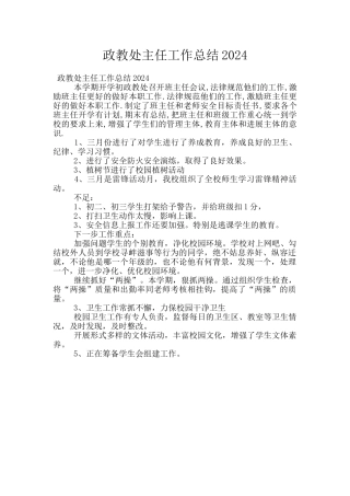 政教处主任工作总结2024