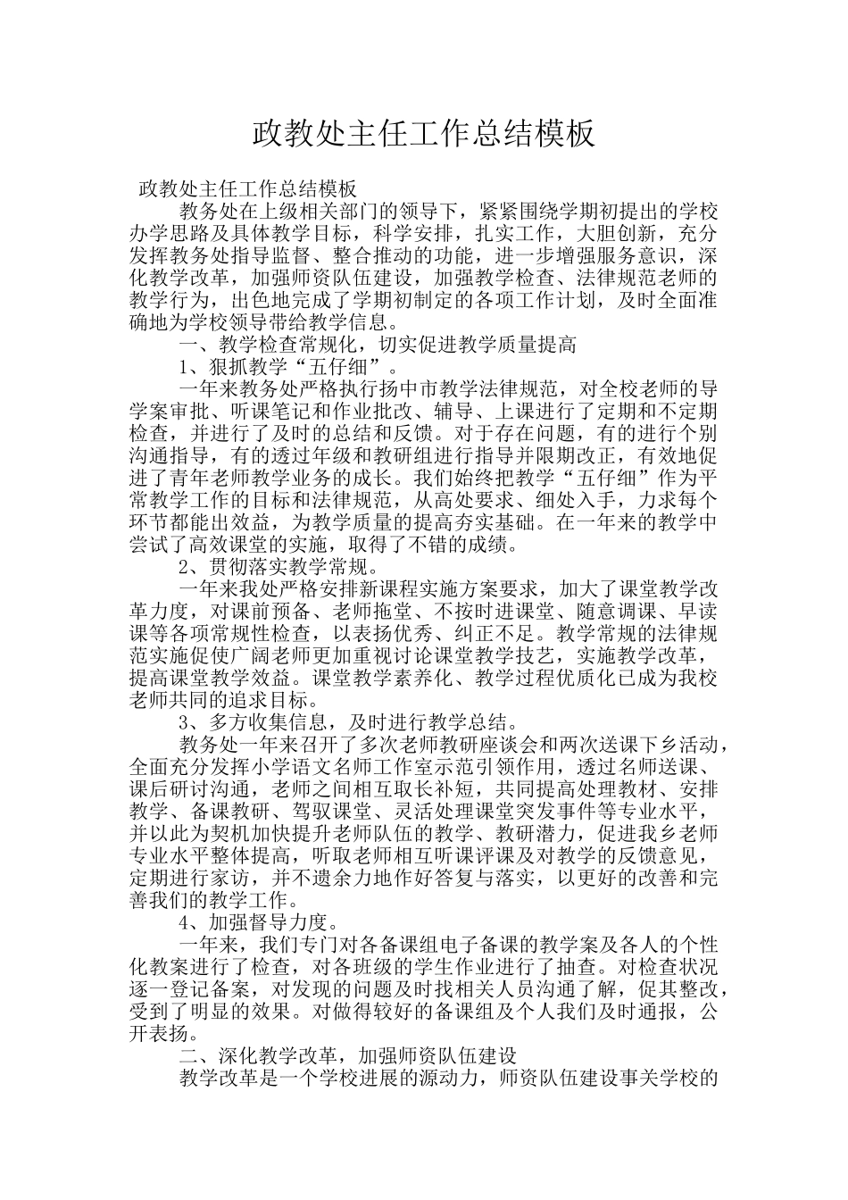 政教处主任工作总结模板_第1页