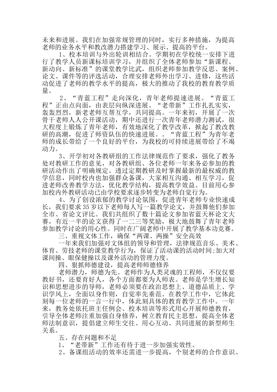 政教处主任工作总结模板_第2页