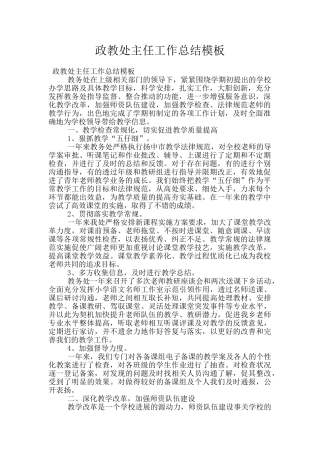 政教处主任工作总结模板
