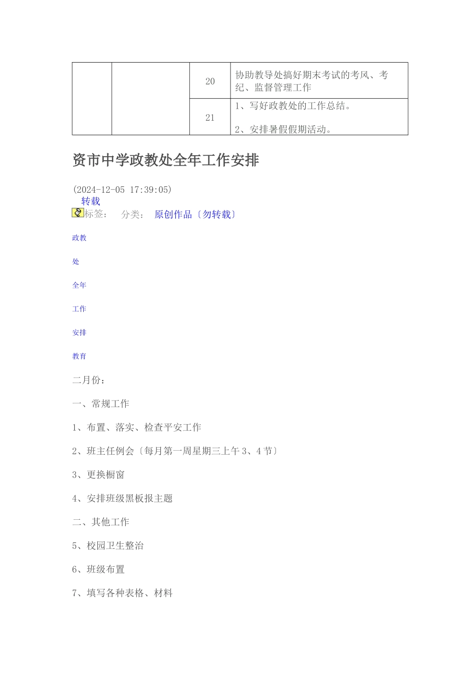 政教处团委会分周工作计划_第3页