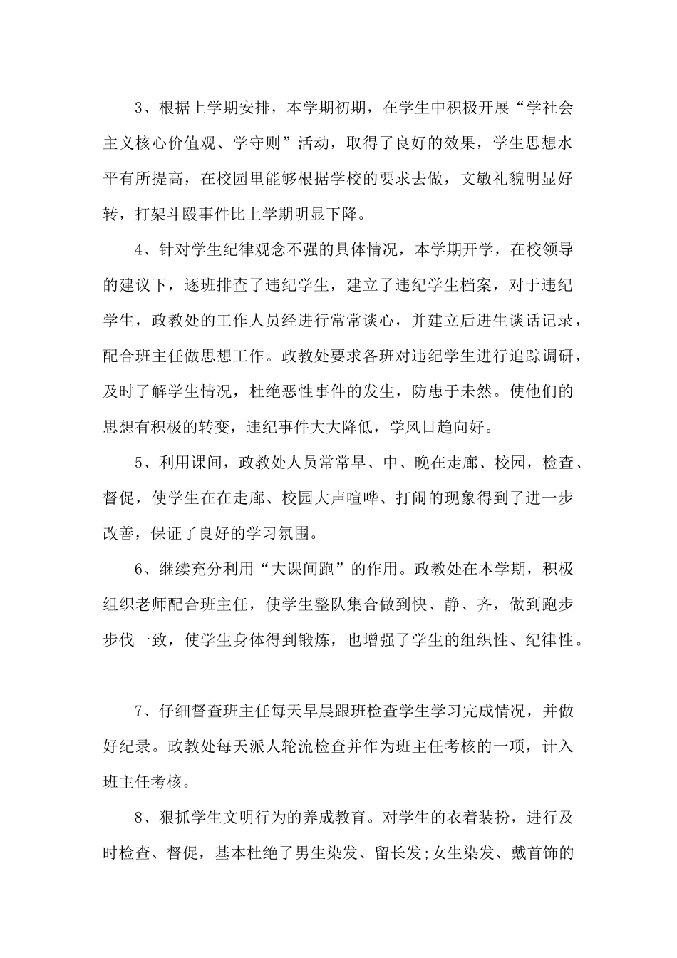 政教处学生管理工作总结_第2页