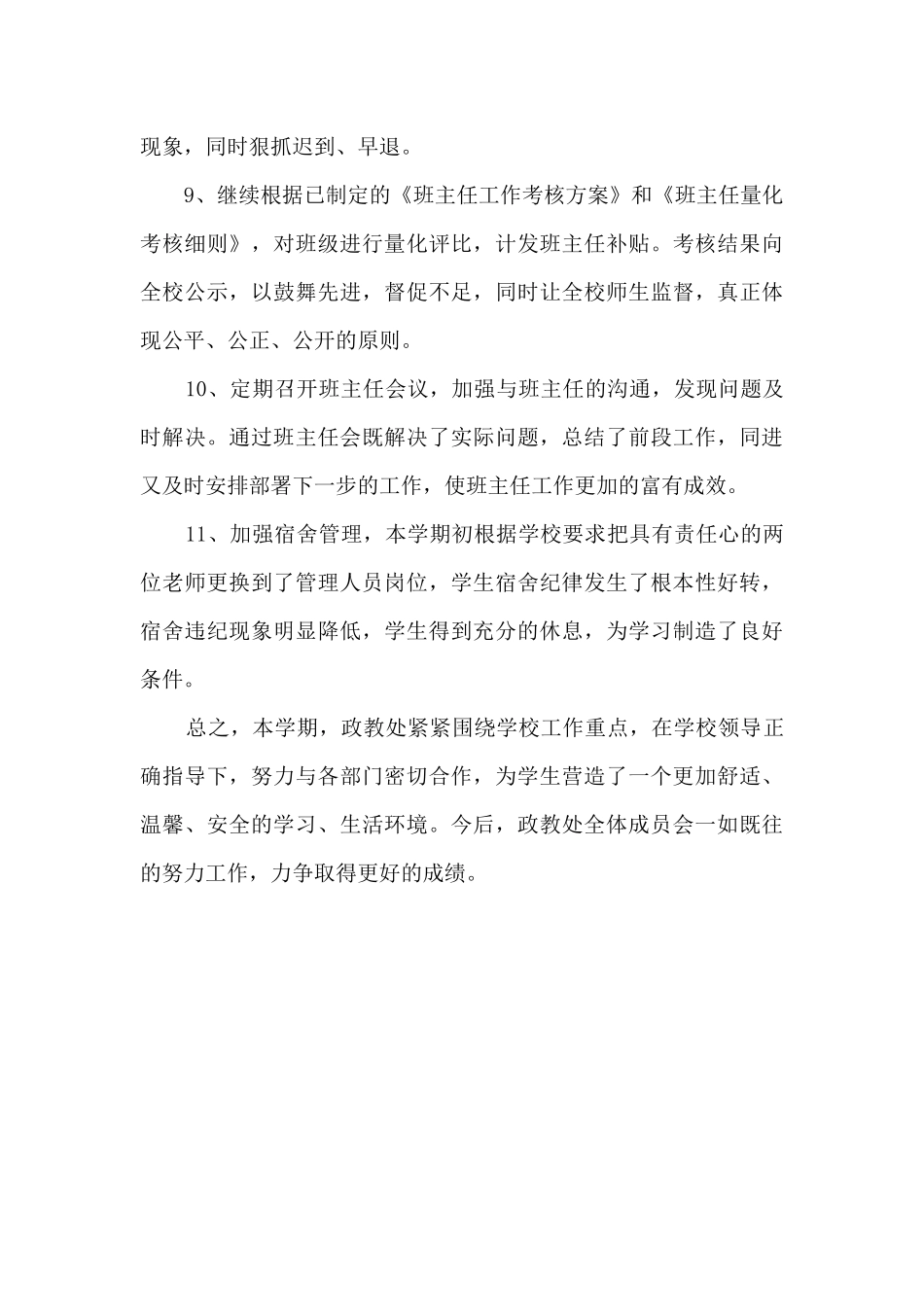 政教处学生管理工作总结_第3页