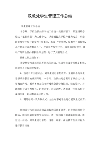 政教处学生管理工作总结
