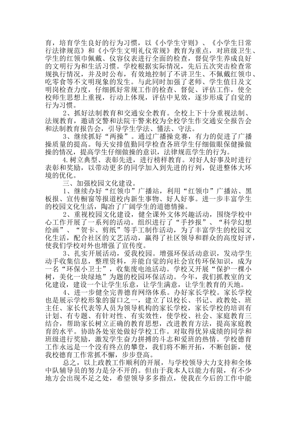 政教处工作总结_第2页