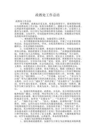 政教处工作总结