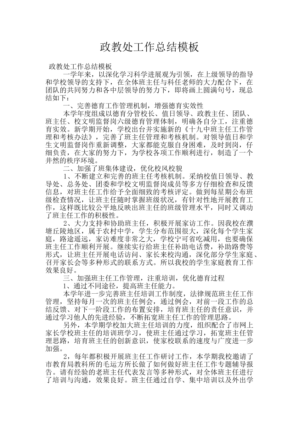政教处工作总结模板_第1页