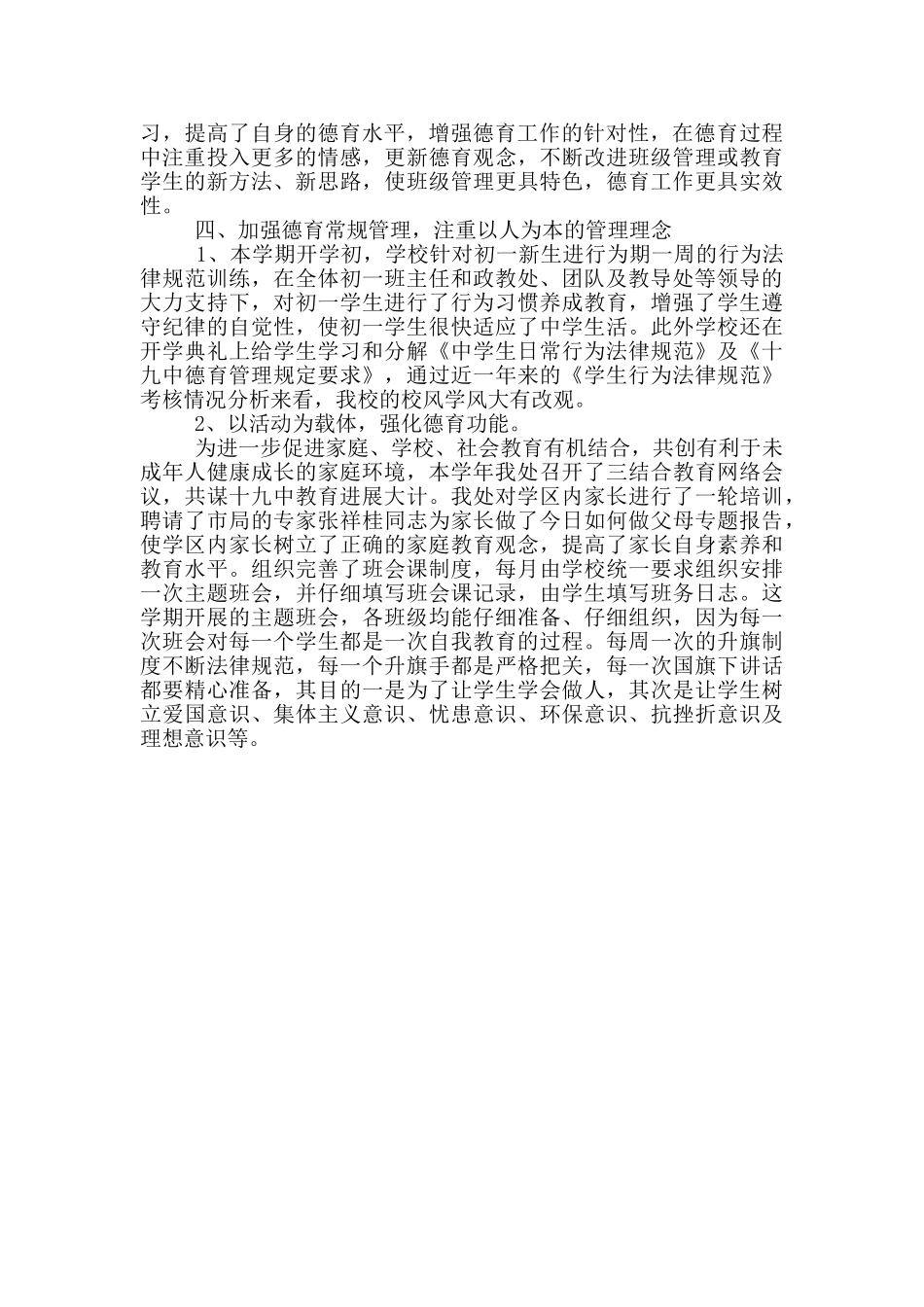 政教处工作总结模板_第2页