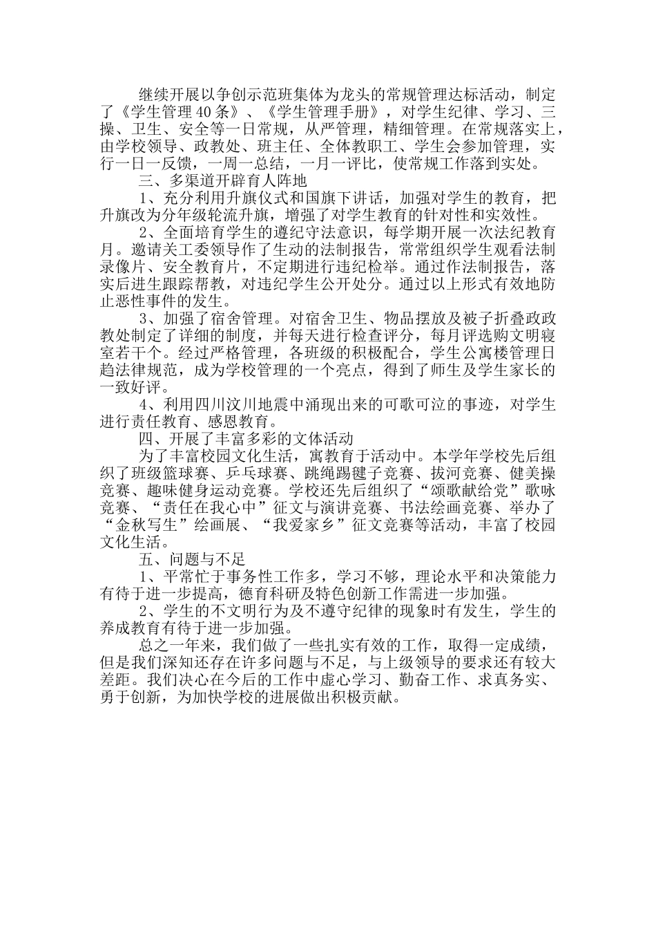 政教处工作总结精选_第2页