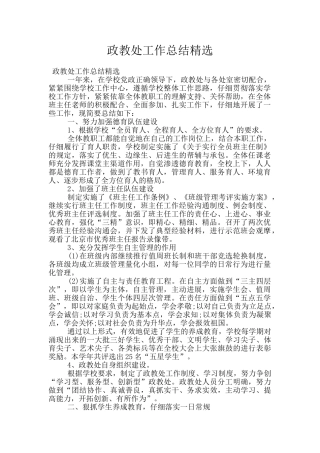 政教处工作总结精选
