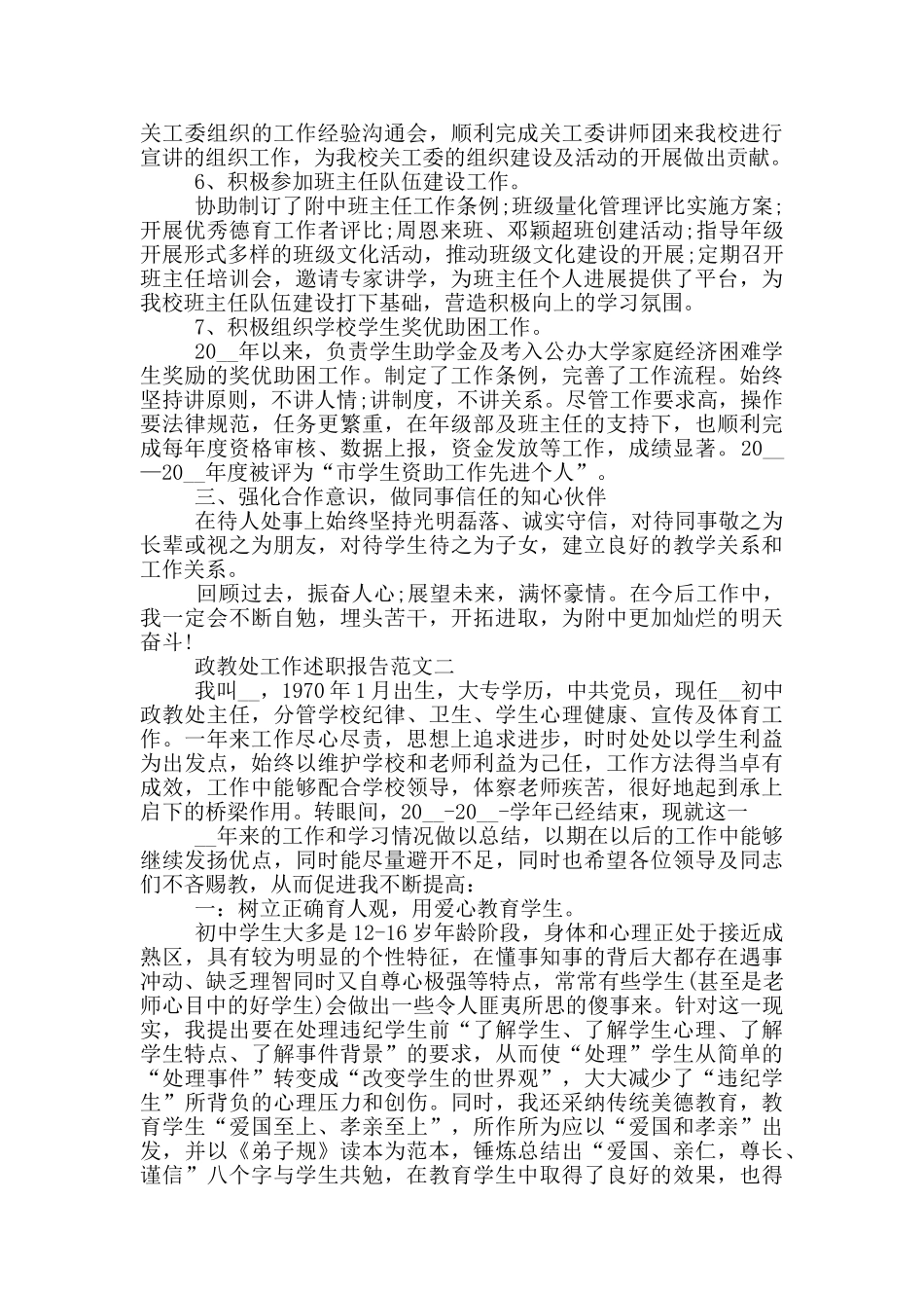 政教处工作的述职报告范文5篇_第2页