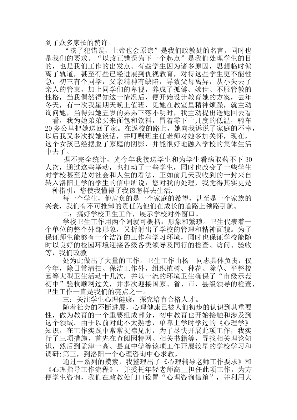 政教处工作的述职报告范文5篇_第3页