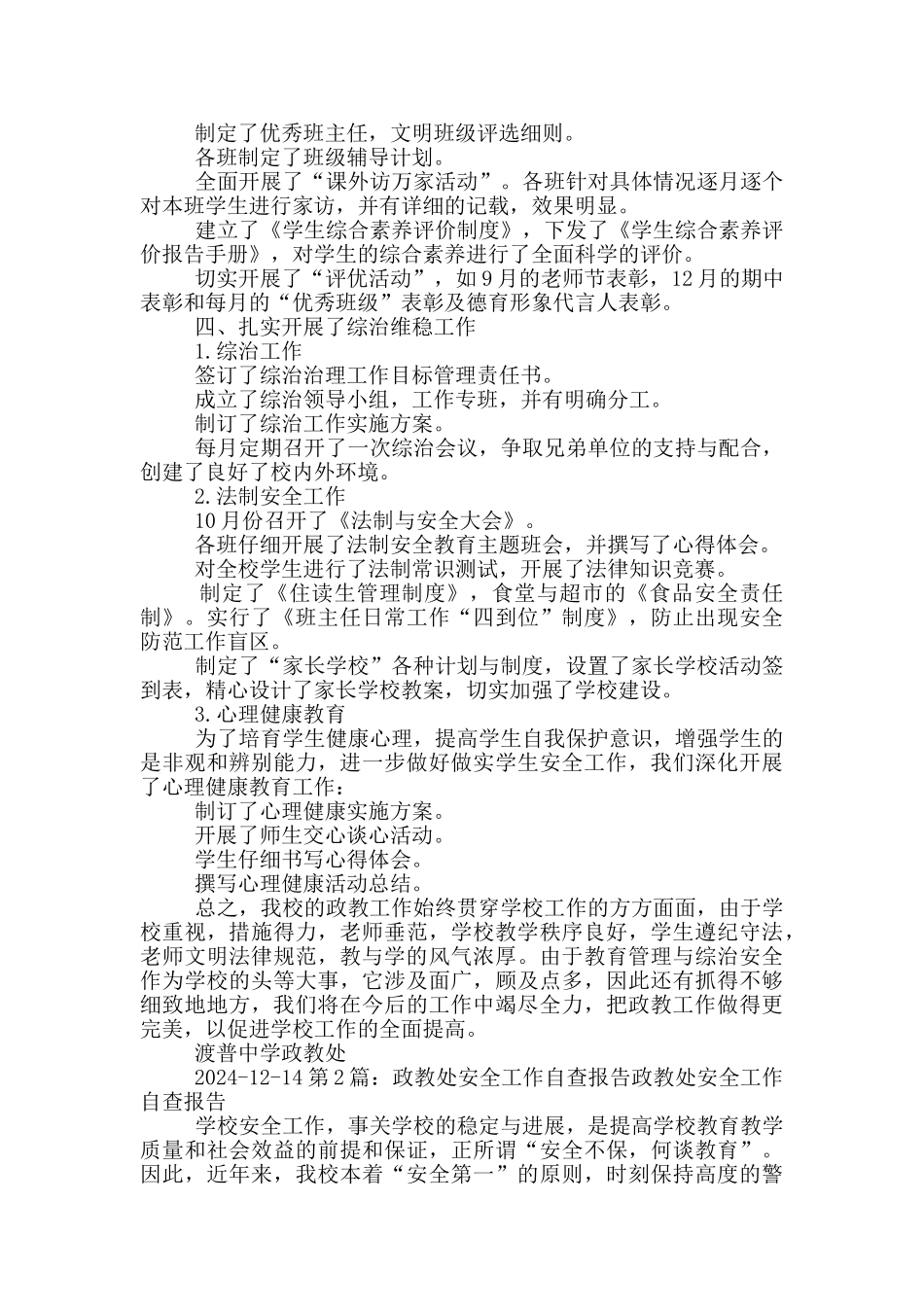 政教处工作自查报告_第2页