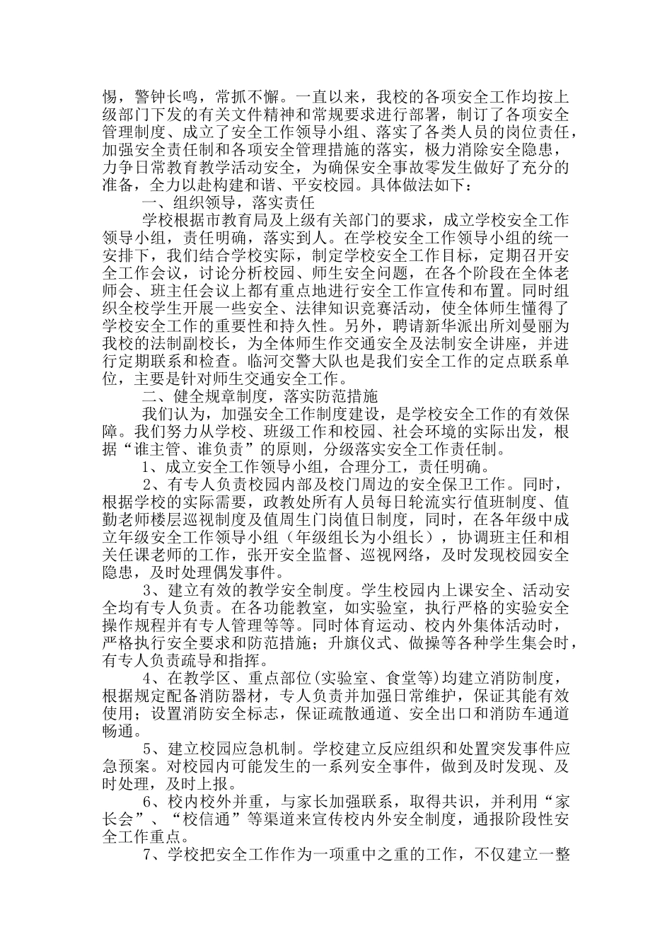 政教处工作自查报告_第3页