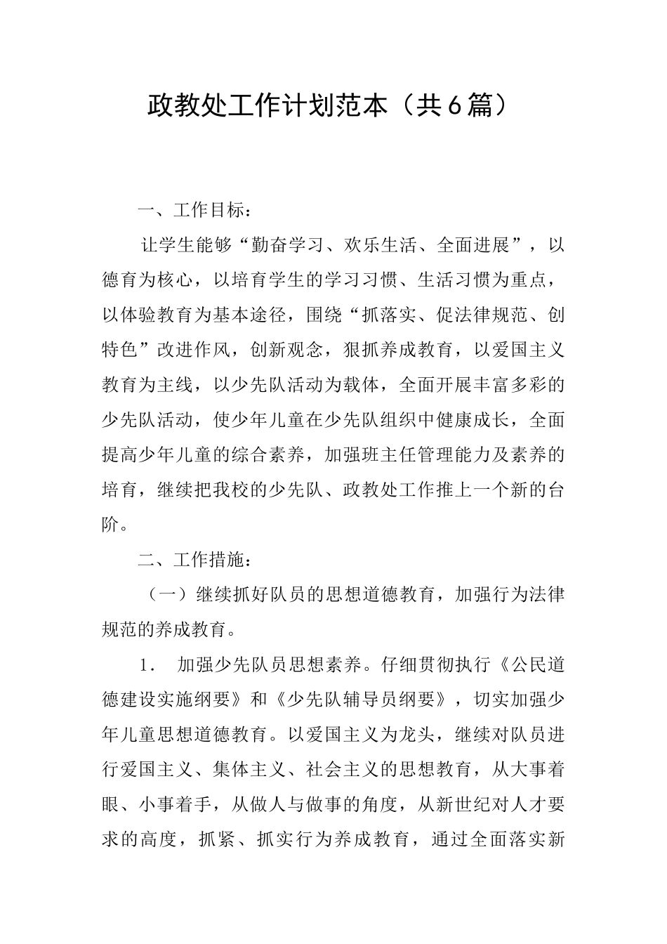 政教处工作计划范本_第1页