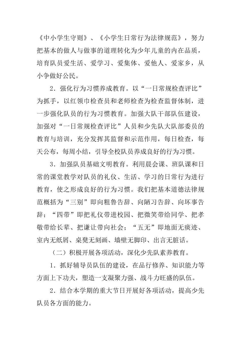 政教处工作计划范本_第2页