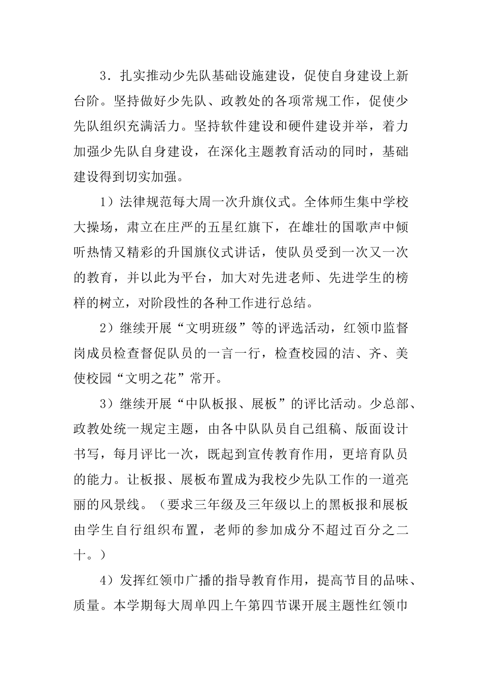 政教处工作计划范本_第3页