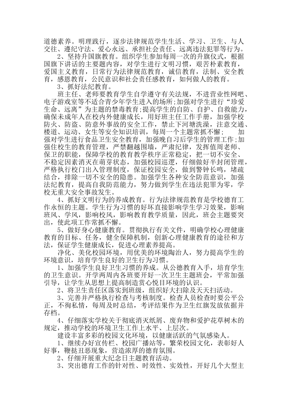 政教处工作计划素材模板范文_第2页