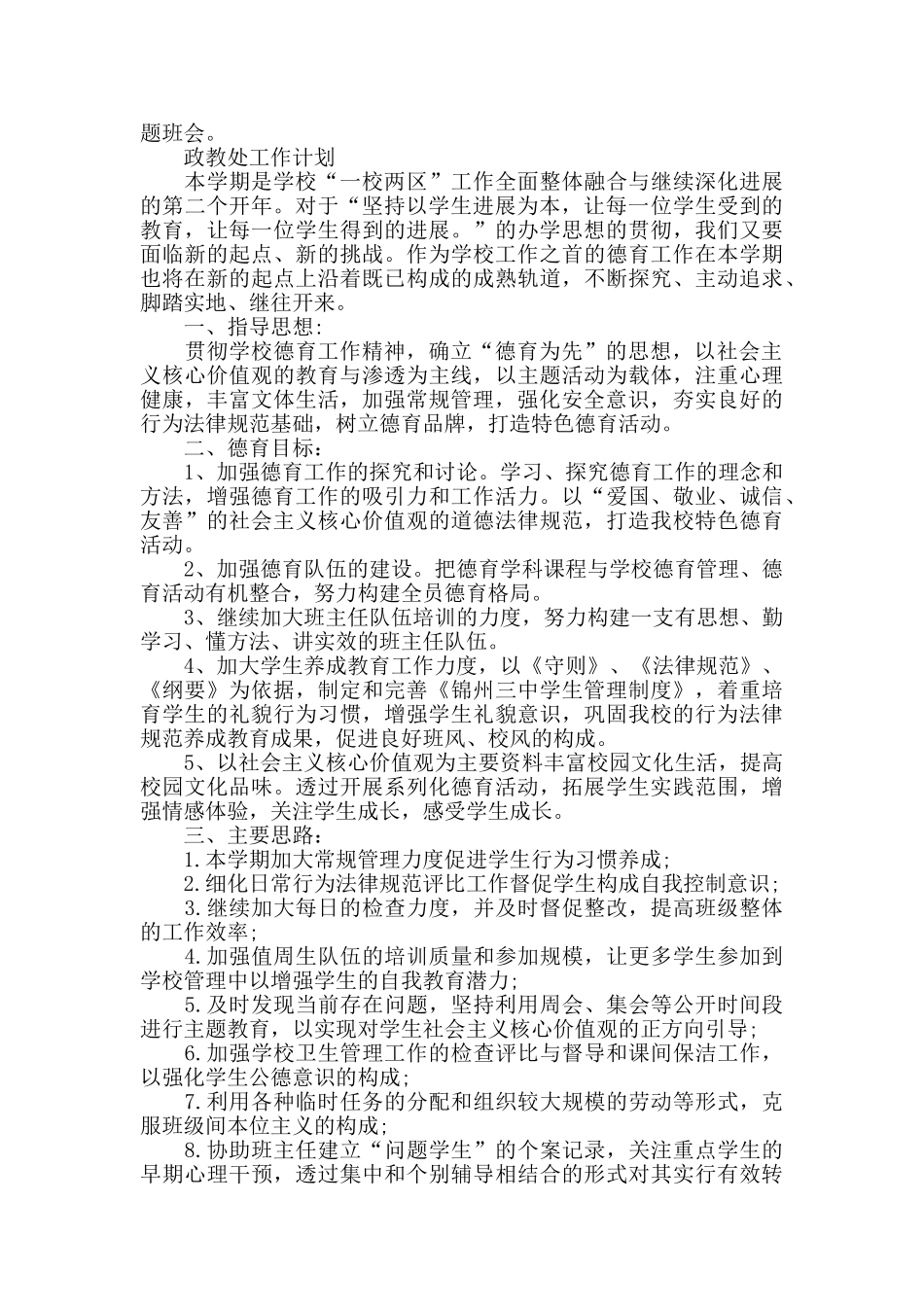 政教处工作计划素材模板范文_第3页