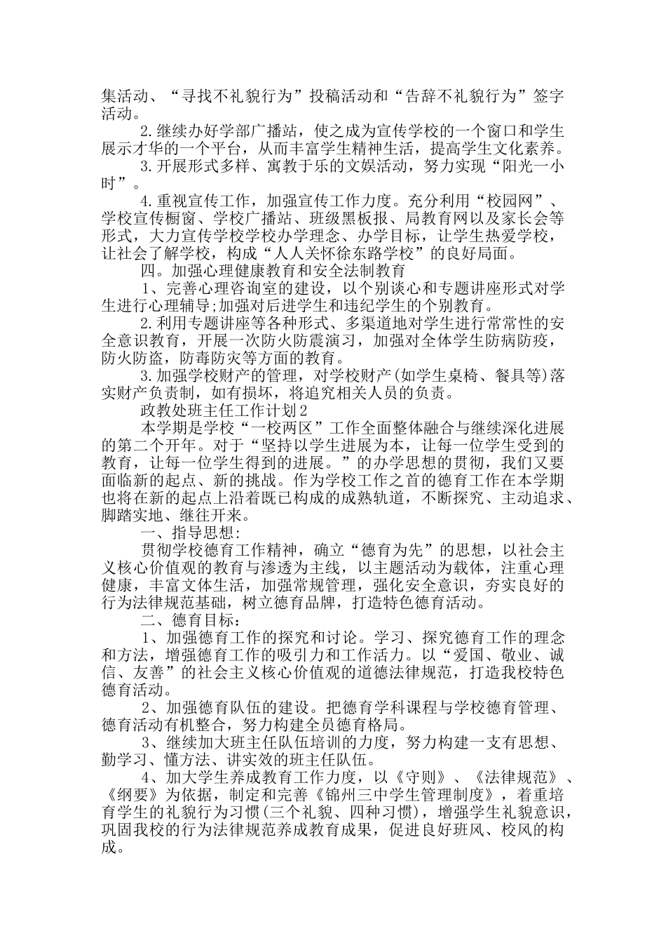 政教处班主任工作计划五篇_第2页