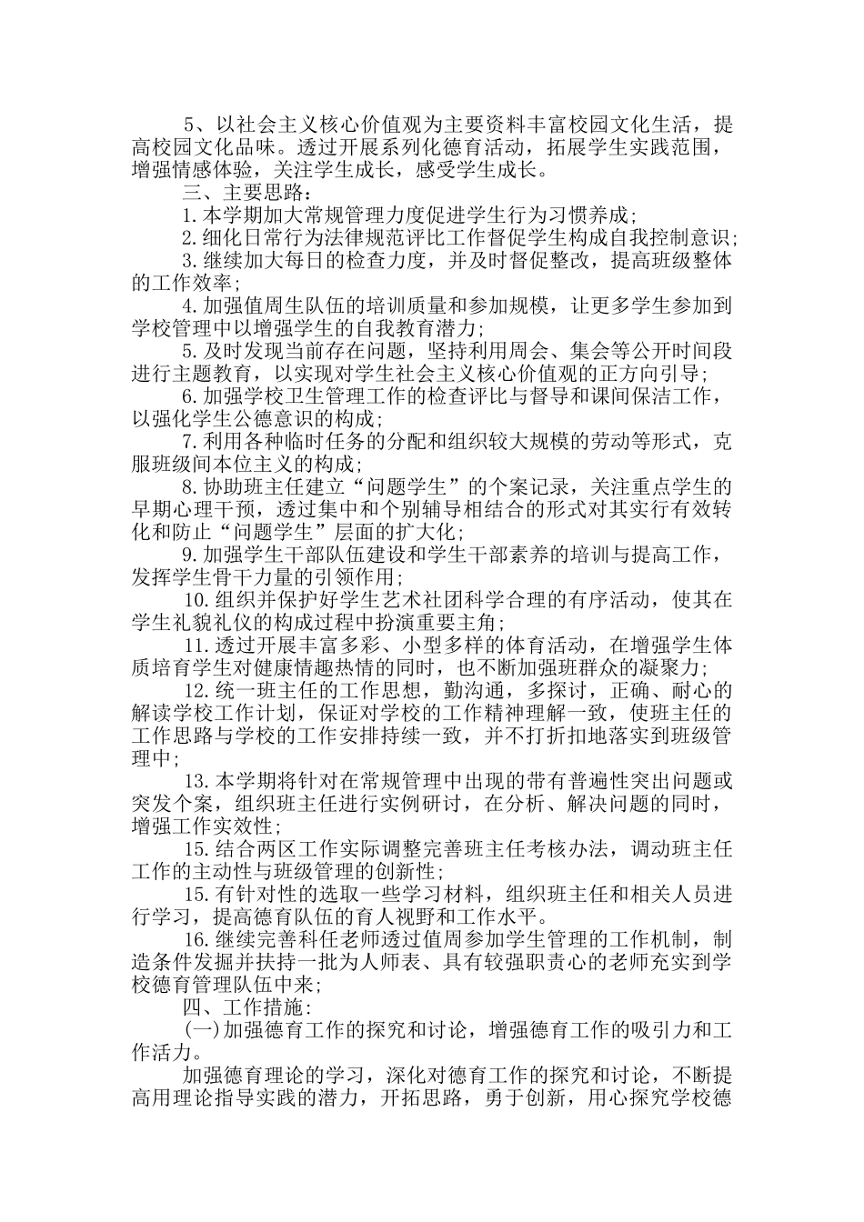 政教处班主任工作计划五篇_第3页