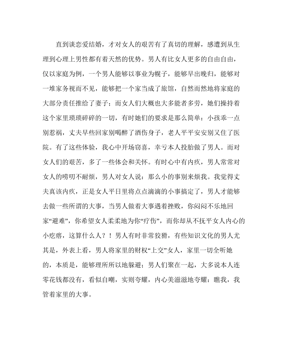 政教处范文在国际三八妇女节庆祝大会上的讲话_第2页