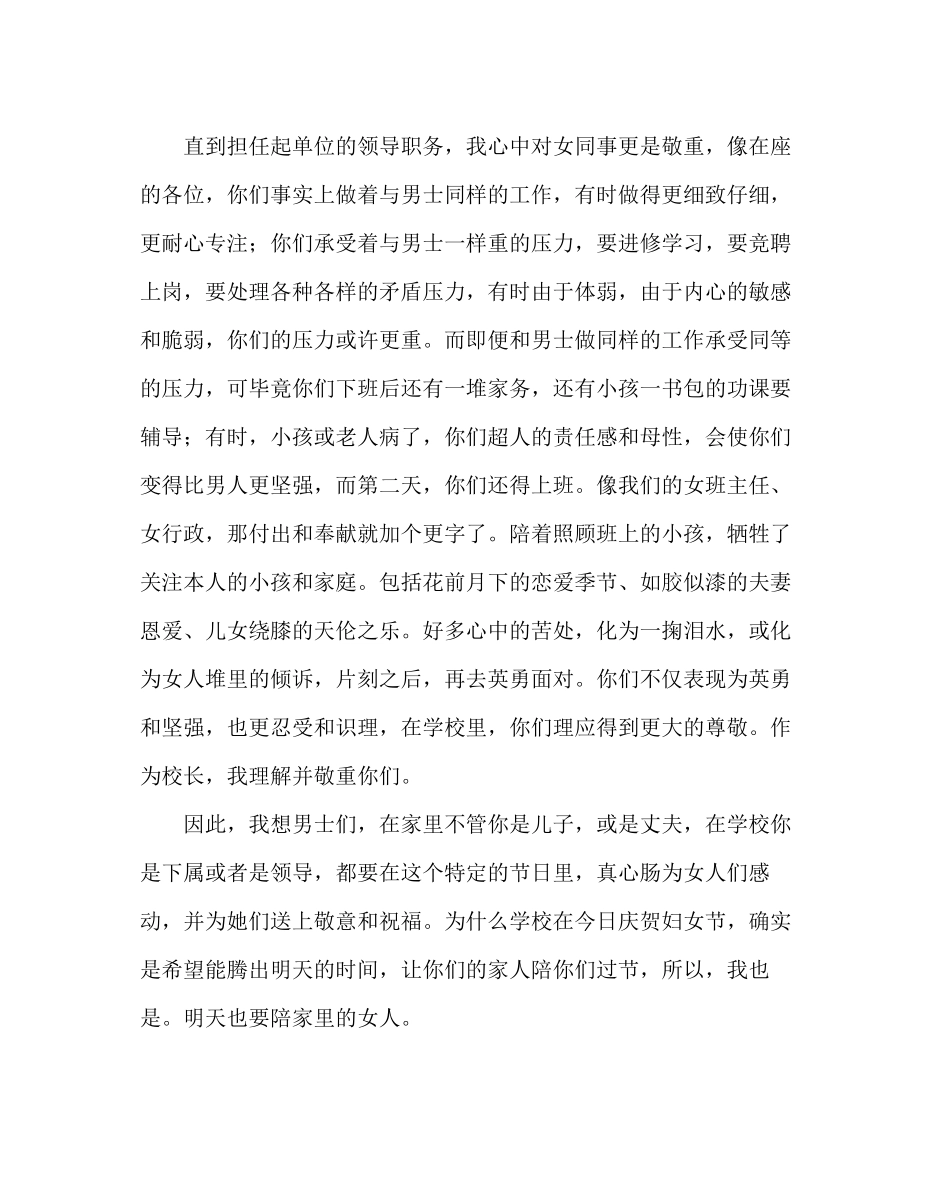 政教处范文在国际三八妇女节庆祝大会上的讲话_第3页