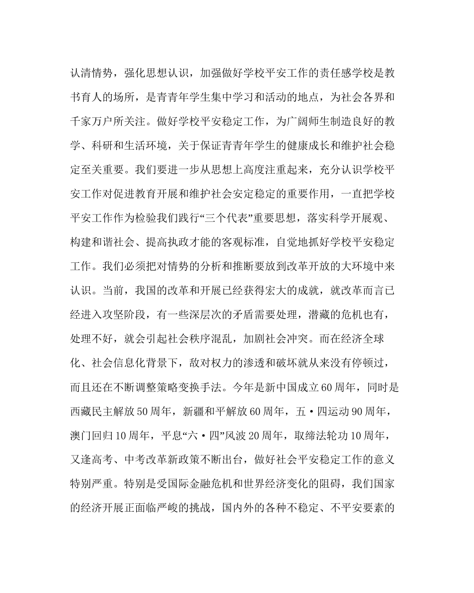 政教处范文安全稳定工作会议上的讲话_第2页