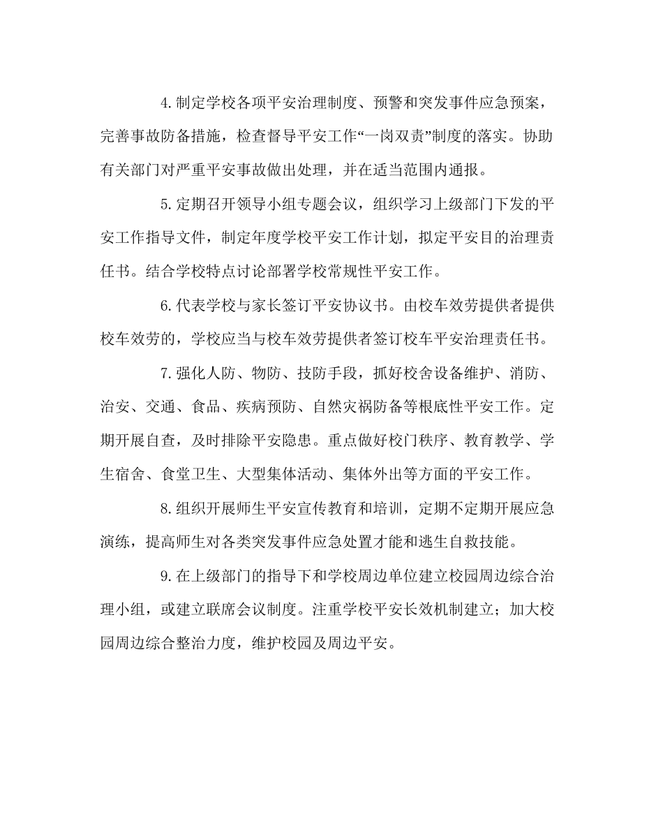 政教处范文小学防暴防恐校园安全告家长书_第2页