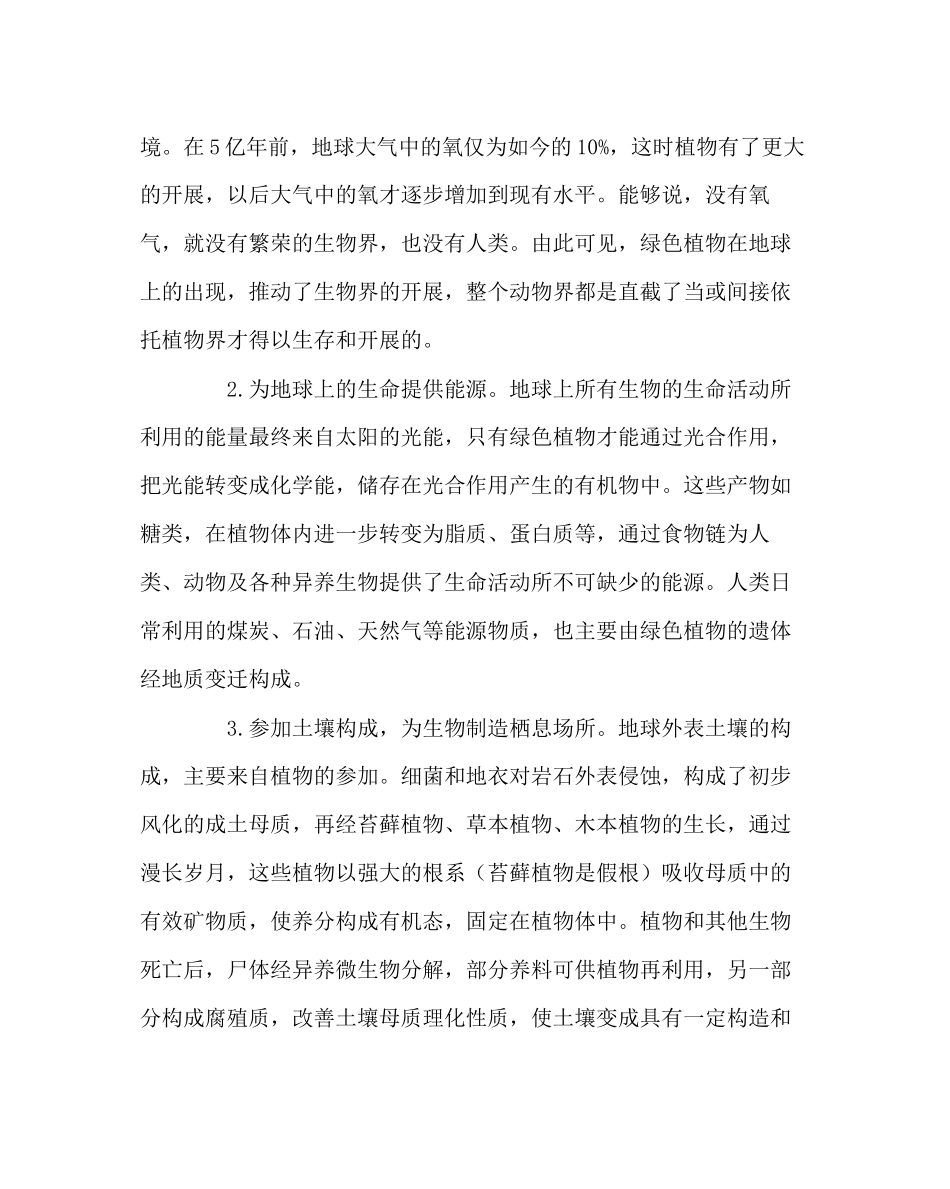 政教处范文植树节知识讲座材料_第2页