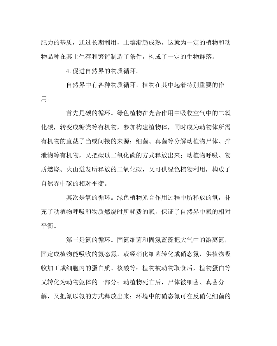 政教处范文植树节知识讲座材料_第3页