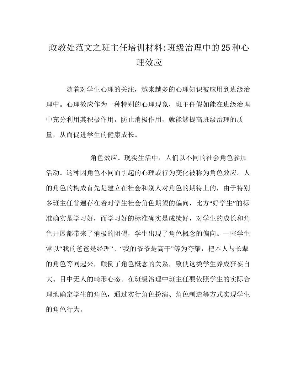 政教处范文班主任培训材料班级管理中的25种心理效应_第1页