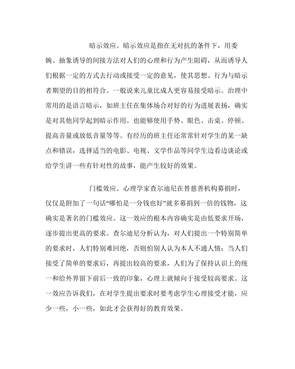 政教处范文班主任培训材料班级管理中的25种心理效应_第2页