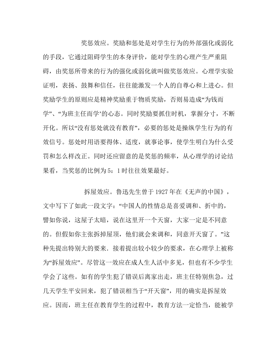 政教处范文班主任培训材料班级管理中的25种心理效应_第3页