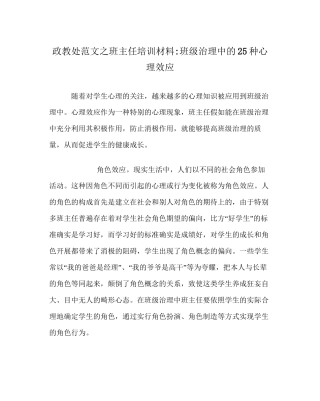 政教处范文班主任培训材料班级管理中的25种心理效应