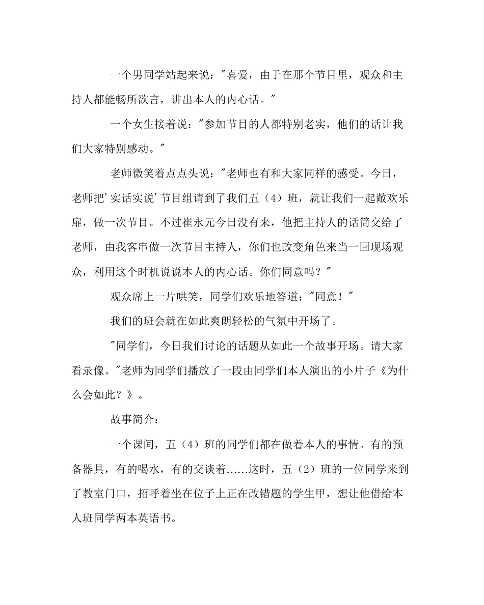 政教处范文班主任培训资料我们也实话实说_第2页