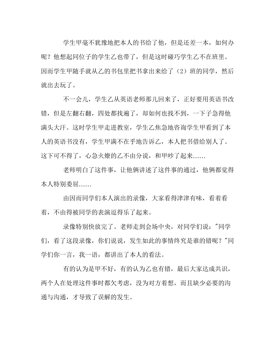 政教处范文班主任培训资料我们也实话实说_第3页