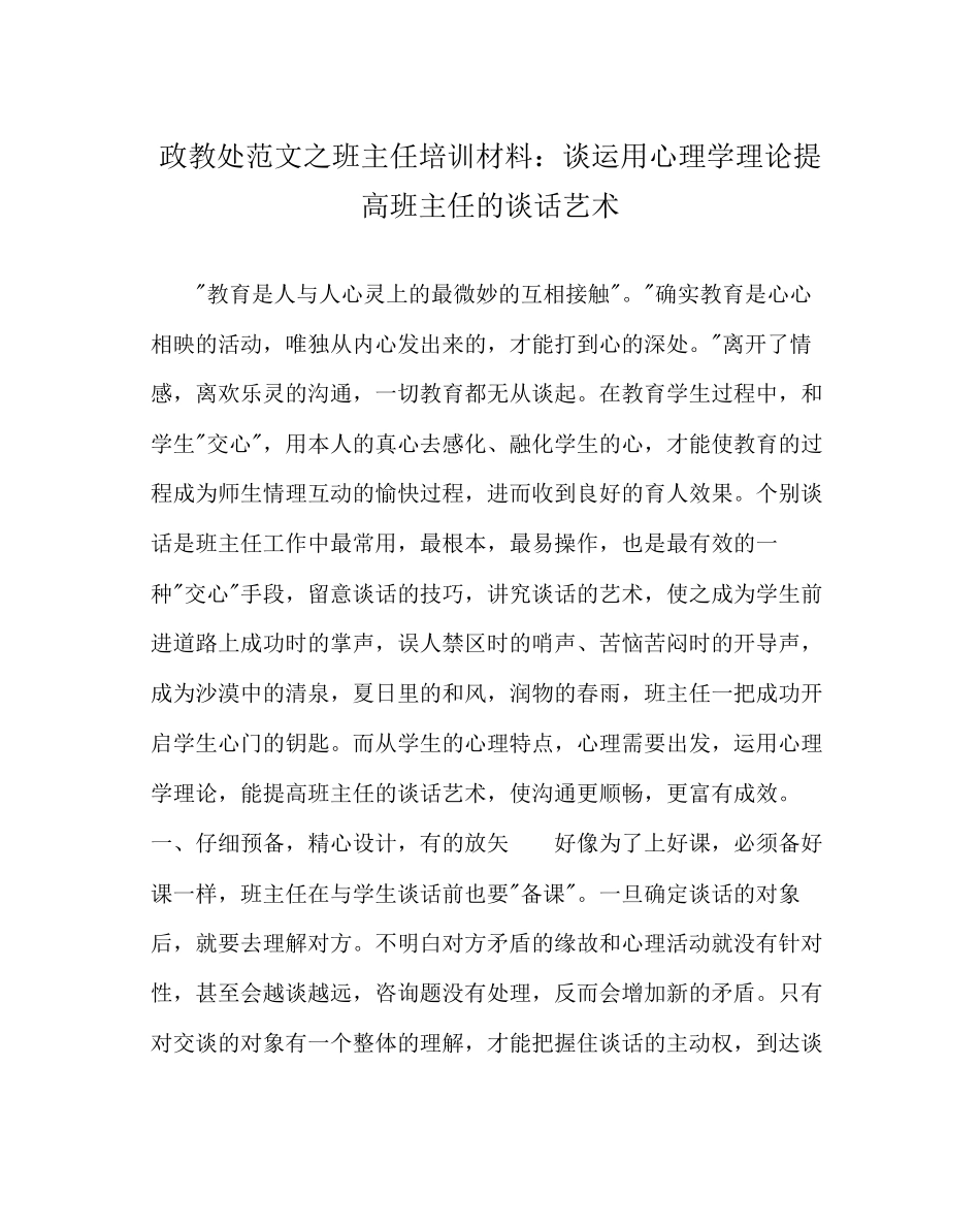 政教处范文班主任培训资料谈运用心理学理论提高班主任的谈话艺术_第1页