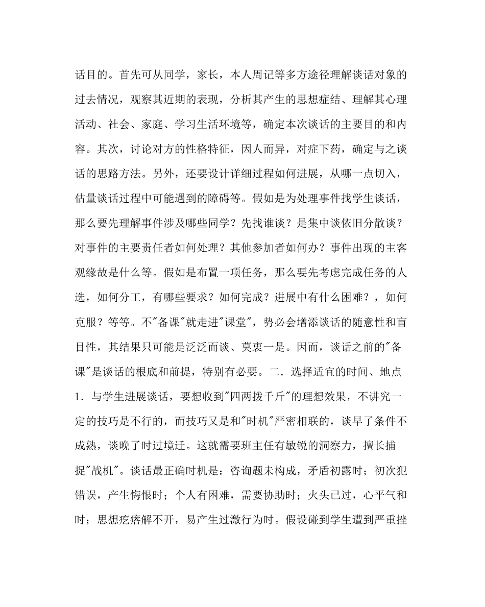 政教处范文班主任培训资料谈运用心理学理论提高班主任的谈话艺术_第2页
