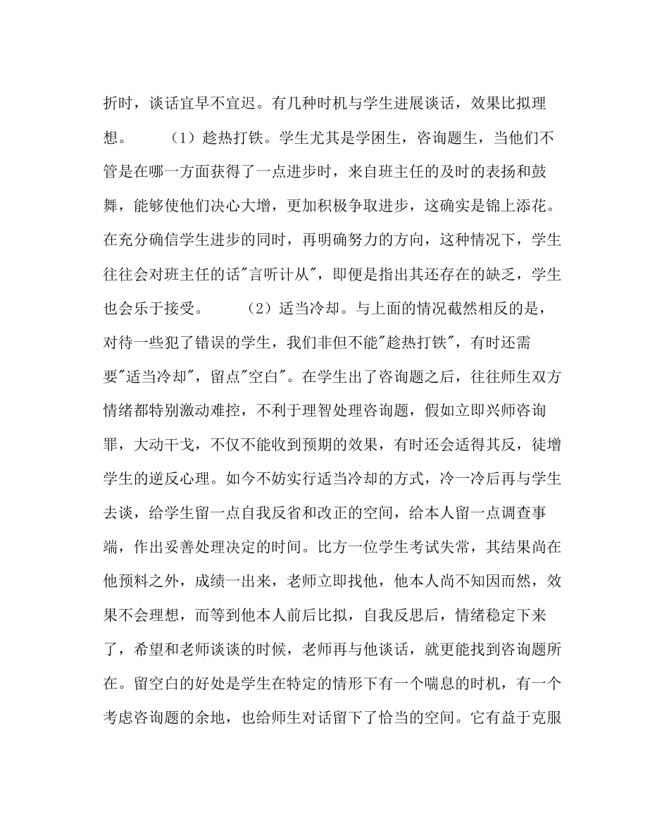 政教处范文班主任培训资料谈运用心理学理论提高班主任的谈话艺术_第3页