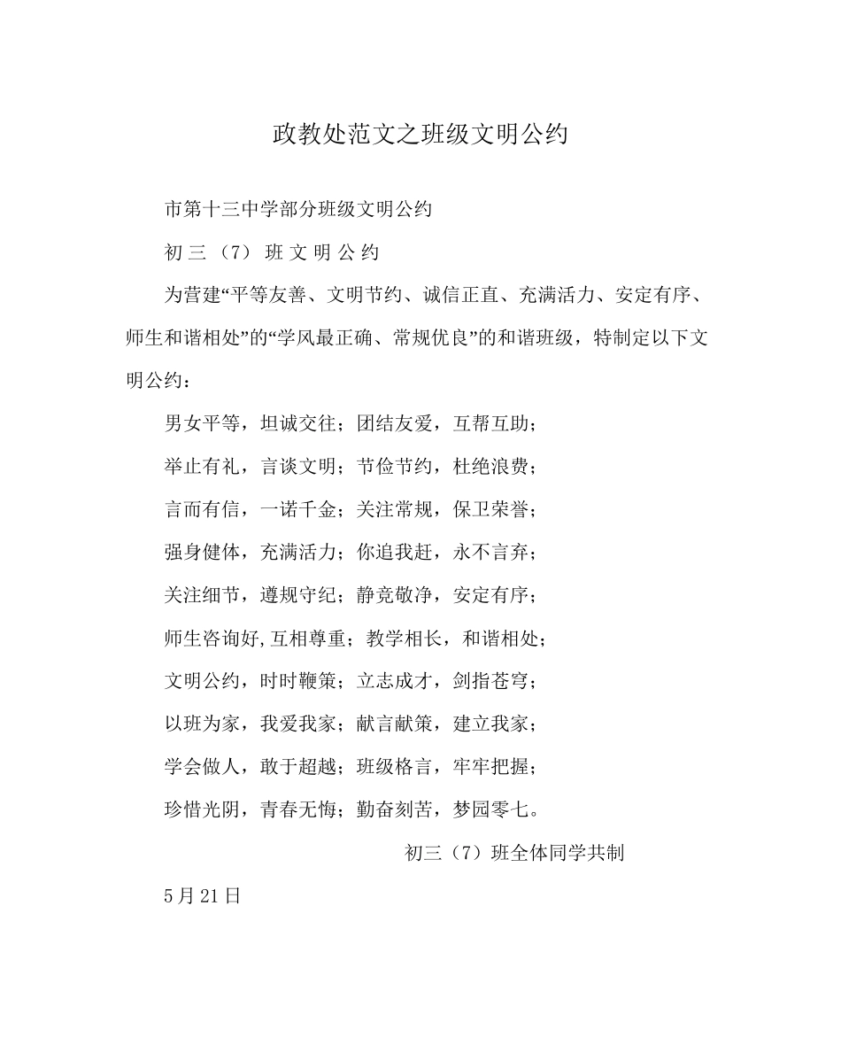 政教处范文班级文明公约_第1页