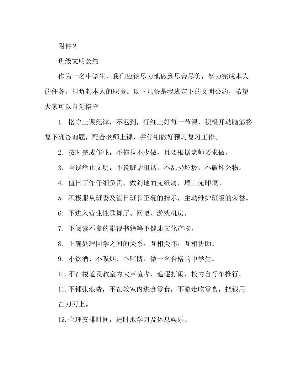 政教处范文班级文明公约_第2页