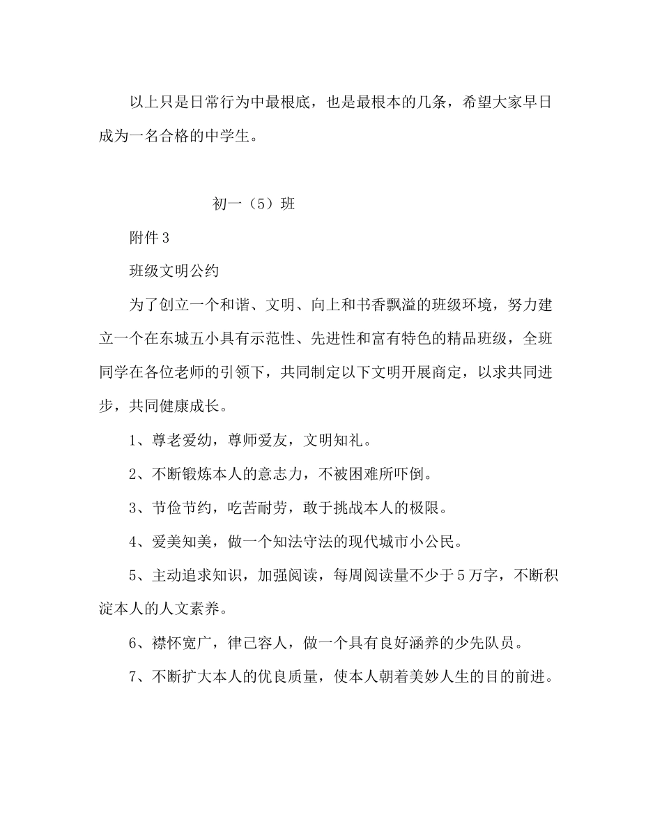 政教处范文班级文明公约_第3页