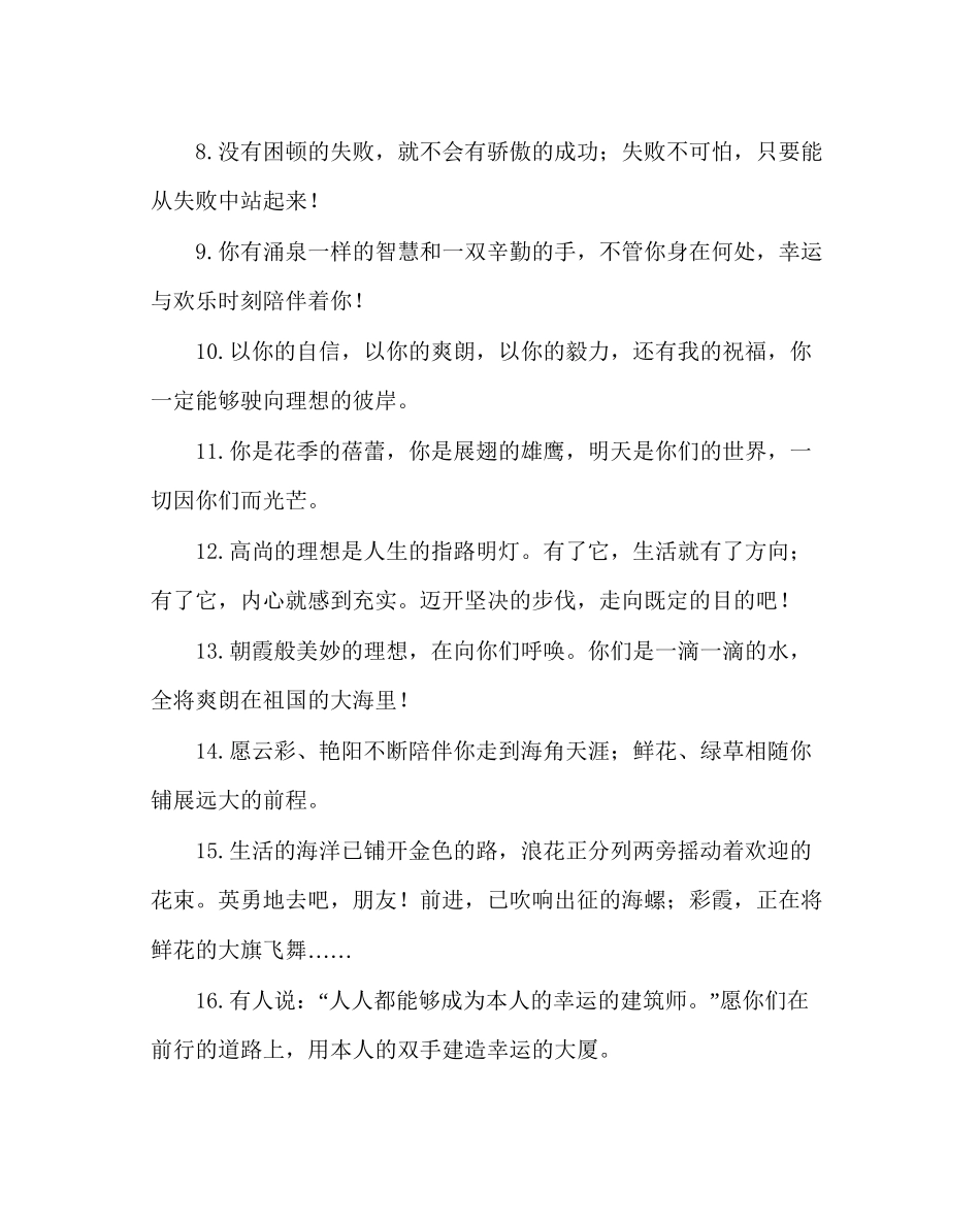 政教处范文老师给中小学毕业生临别赠言格言_第2页